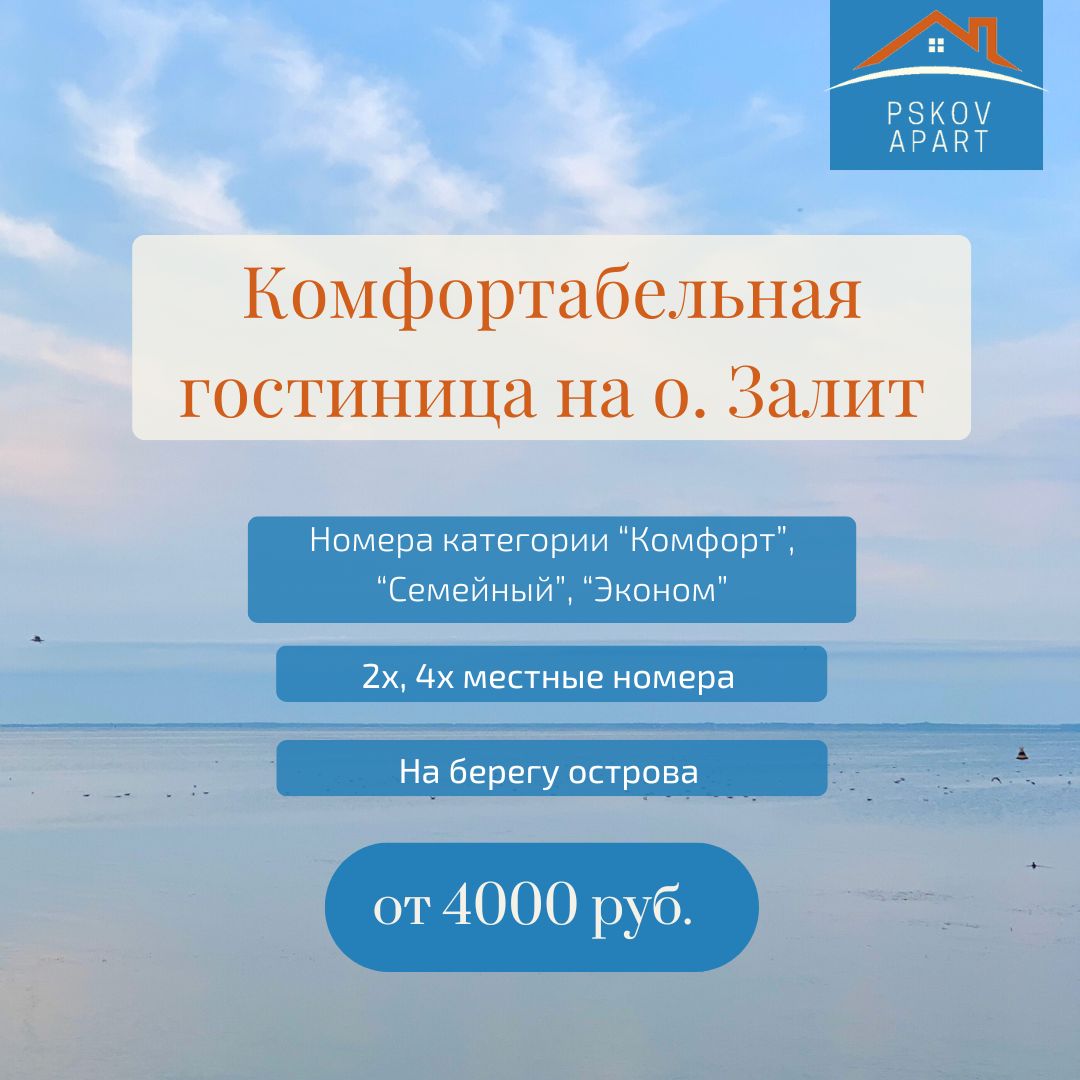 Гостиница о-в Залит у Николая Гурьянова посуточно в Пскове снять квартиру